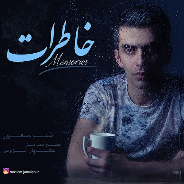 دانلود آهنگ خاطرات دانلود آهنگ خاطرات